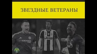 Джон Терри, Клаудио Маркизио, Бенедикт Хеведес в Спартаке, Зените и Локомотиве что ждать ?