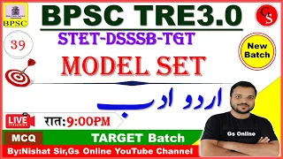 39.BPSC TRE-3 Urdu Adab Model SET |vvi Objective Question&Answer|NCERT Best Q. ایسے ہی سوالات آئینگے