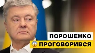 Таким сценарієм закінчиться війна! Порошенко проговорився