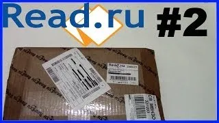 Распаковка посылки из интернет-магазина Read.ru Unboxing #2