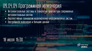 Программная инженерия / Программы магистратуры / ИИКС 2022