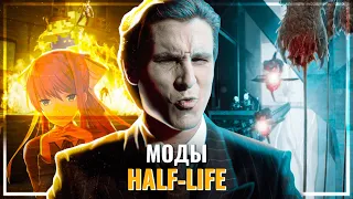 🤯 Мод про Шизофреника со смешным Британским Акцентом | моды half-life 2