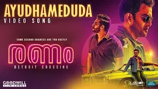 Ayudhameduda Video Song | Ranam | Prithviraj Sukumaran | Jakes Bejoy | Nirmal Sahadev | Fejo | Fu Ra