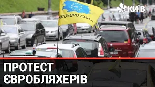 Чого домоглись євробляхери своїми протестами