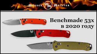 Ножи Benchmade 53X в 2020 году - 535 Bugout, 537 Bailout, 533 Mini Bugout