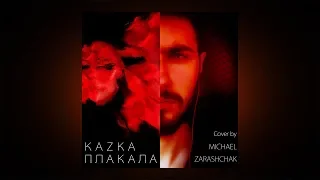 KAZKA - Плакала (cover by Michael Zarashchak)