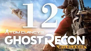 Tom Clancy's Ghost Recon. Wildlands. Stream #12 Всё-таки Кооператив!