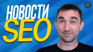 Исследование факторов ранжирования Google. Новости SEO индустрии за август 2020