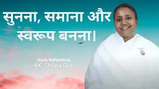 सुनना, समाना और स्वरूप बनना: BK Shilpa #मुरलीमंथन #murlimanthan #vidhisesiddhi