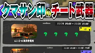 スプラトゥーン3  ALL？編成 in ムニエール550～  #スプラトゥーン3 #サーモンラン #実況