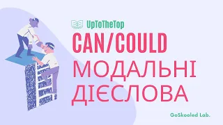 Can and Could. Модальні дієслова