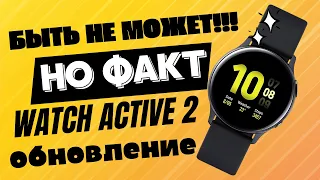 Обновление Galaxy Watch Active 2 и Galaxy Watch 3, ЧТО НОВЕНЬКОГО?
