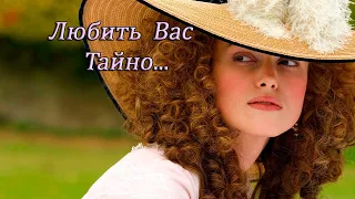 Любить вас тайно - Александр Лычкин  (красивый романс!)