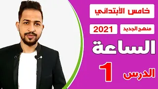 اليونت 2 / المحاضرة 1 / الساعة