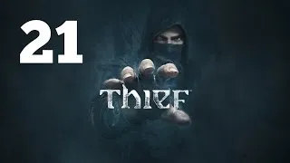 Прохождение THIEF — Часть 21: Одиночка