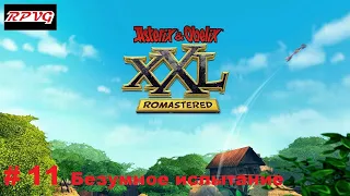 Asterix and Obelix XXL Walkthrough: Romastered - Episode 11: The Insane Ordeal