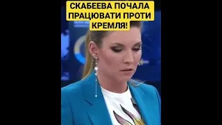 У нас проблемы - скабеева! Почали валити владу!