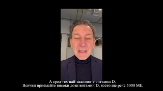 Д-р Мелило за връзката мозък – имунитет – вируси. С деца у дома: как да оползотворим карантината