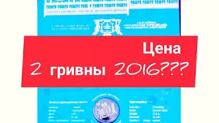 2 гривны 2016 К.н.т.е.у