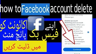 how to delete Facebook account|delete facebook account فیس بک اکاؤنٹ کیسے ڈلیٹ کریں