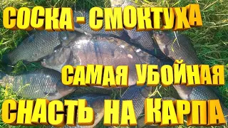 Снасть БУДУЩЕГО !!! УБИЙЦА КАРПА СОСКА-СМОКТУХА. Сделай и будешь с рыбой всегда!