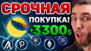 БЫСТРО ПРИКУПИЛ НА $3300 - TERRA (LUNA) - ЗАПАСАЕМ НА БУДУЩЕЕ | IOTA (MIOTA) ПОМЕНЯЕТ МИР | БИТКОИН