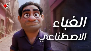 ملخص كلمة المكسيكي عن البرمجههه 🤡🔥 | خمسة بالمصري