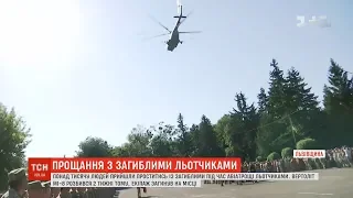 Авіакатастрофа Мі-8: на Львівщині понад тисячу людей прийшли попрощатися із загиблими льотчиками
