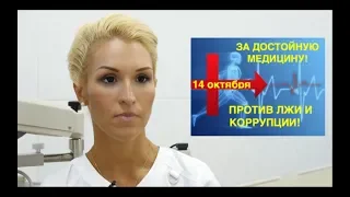 14 октября. ВЫХОДИМ! ЗА ДОСТОЙНУЮ МЕДИЦИНУ.