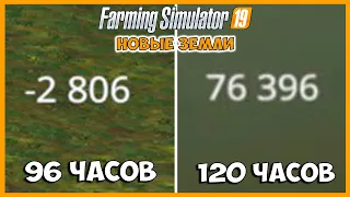 Первый доход с БГА, вылез из глубокой ж... ямы // New Lands #5 // Farming Simulator 19