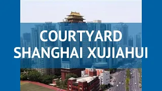 COURTYARD SHANGHAI XUJIAHUI 4* Шанхай обзор – отель КОРТЪЯРД ШАНХАЙ ХУДЖИАХУИ 4* Шанхай видео обзор