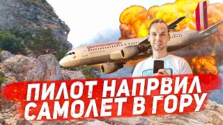 Пилот направил самолет в гору. Авиакатастрофа A320 под Динь-ле-Беном.