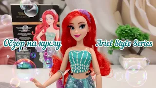 Обзор куклы Ариэль Disney Style Series