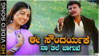 Ee Soundaryake Song - HD Video | Datta | Darshan | Keerthi Chawla | Kunal Ganjawala | Nanditha