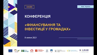 Конференція «Фінансування та інвестиції у громадах», 8 липня 2021