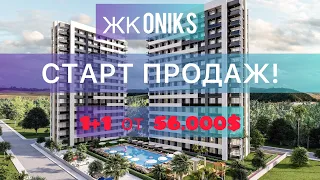 СТАРТ ПРОДАЖ! Новый проект ONIKS 1+1 от 56000 долларов от застройщика ILKEM YAPI. Мерсин,Арпачбакшиш