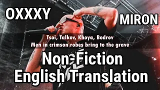 Oxxxymiron – Non-Fiction (English subtitles / English Translation)