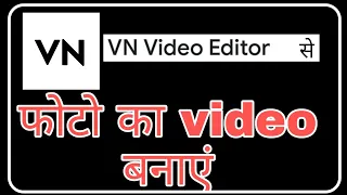 VN video editor se photo ka video kaise banaye ! @funciraachannel