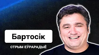 Реальность Беларуси после войны, кто такой “упалмінзаг" и зачем его убивать / Стрим Еврорадио