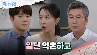 허락하는 선우재덕과 김희정 [수지맞은 우리/Suji&uri] | KBS 240513 방송