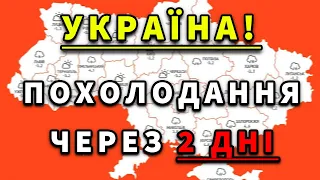 ЙОЙК! Зима ПОВЕРТАЄТЬСЯ? Прогноз погоди в Україні