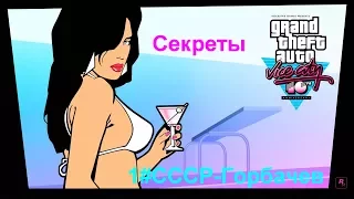 GTA:Vice City пасхалка[ссср-горбачев]СССР GTA:VC