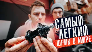 Я КУПИЛ САМЫЙ КРУТОЙ ФРИКОСТЕР в Мире!