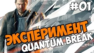 Quantum Break прохождение на русском Эксперимент в университете часть 01 обзор игры