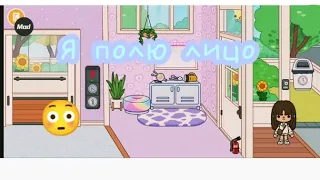 ОБЗОР НА МОЙ ДОМ В ИГРЕ toca life world я скоро покажу лицо? /Love toca