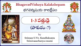 BhagavadVishayam (1-3 Pashuram-7) by Sriman U.Ve. Kandlakunta Srinivasacharya swami