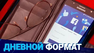 Новости Казахстана: сотрудничество Facebook и Министерства информации (02.11.21)