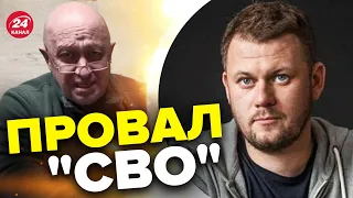 😳КАЗАНСКИЙ: Страшная действительность “Вагнера”! Что стоит за ОБРАЩЕНИЯМИ ПРИГОЖИНА?@DenisKazanskyi