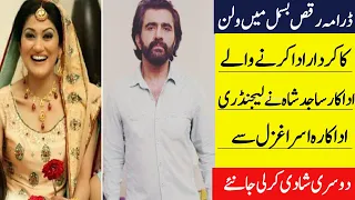 Raqs e Bismil Actor Sajid Shah got Married with Famous Pakistani Actress || Raqs e Bismil 23 Episode