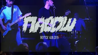 Пасош — Live @ Yakutsk (14.09.2019)